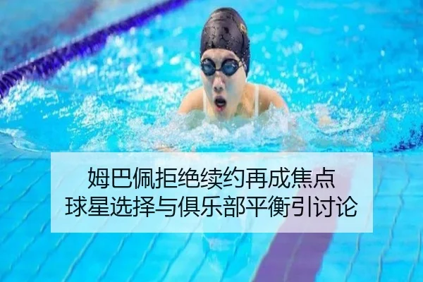 mu-ba-pei-ju-jue-xu-yue-zai-cheng-jiao-dian-qiu-xing-xuan-ze-yu-ju-le-bu-ping-heng-yin-tao-lun-2-907.jpg